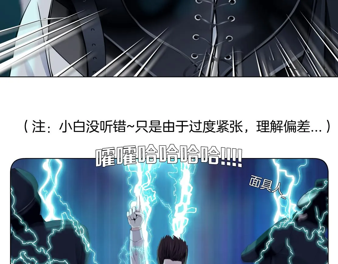 165【反派篇】电击人 第73页