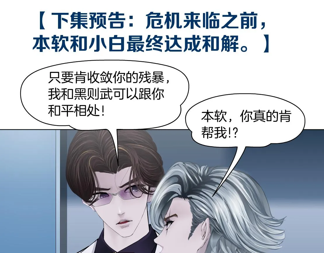 165【反派篇】电击人 第79页