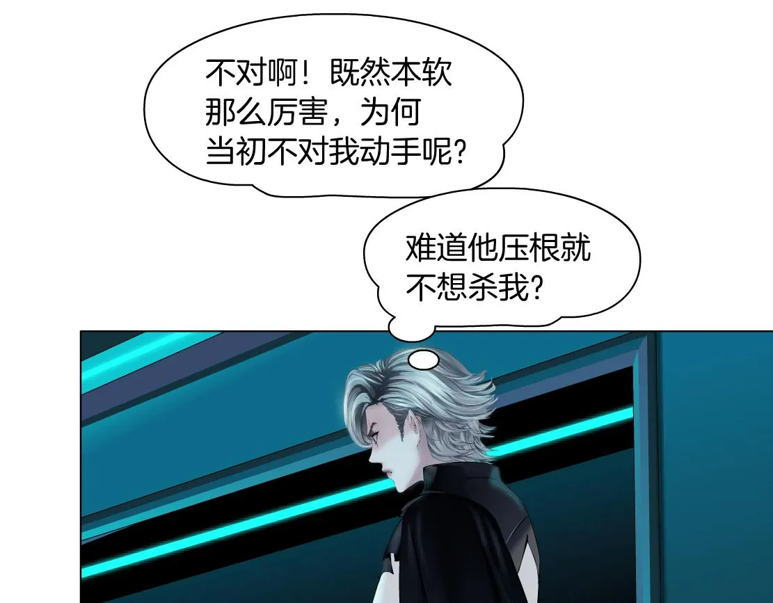166【反派篇】小白说实话 第4页
