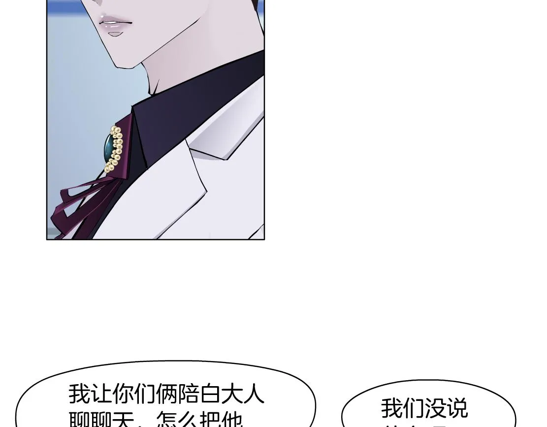 166【反派篇】小白说实话 第21页
