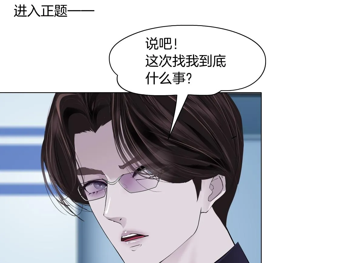 166【反派篇】小白说实话 第29页