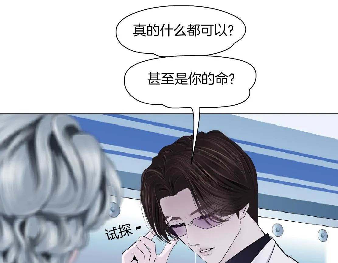 166【反派篇】小白说实话 第44页