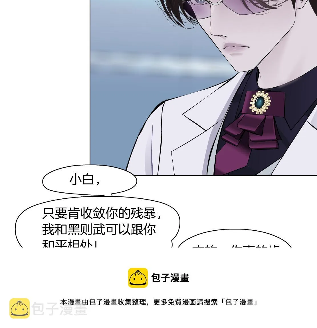 166【反派篇】小白说实话 第50页