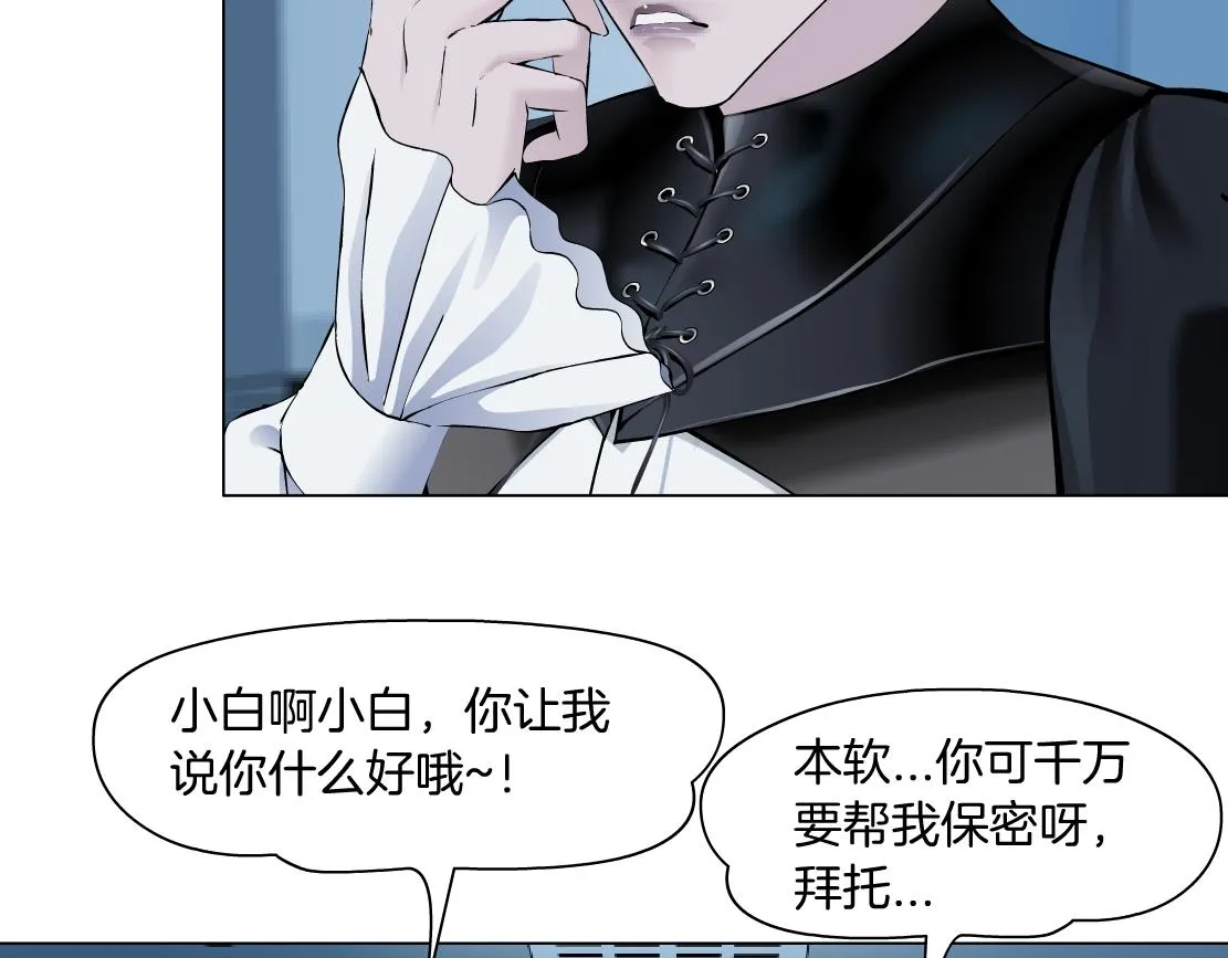 166【反派篇】小白说实话 第65页