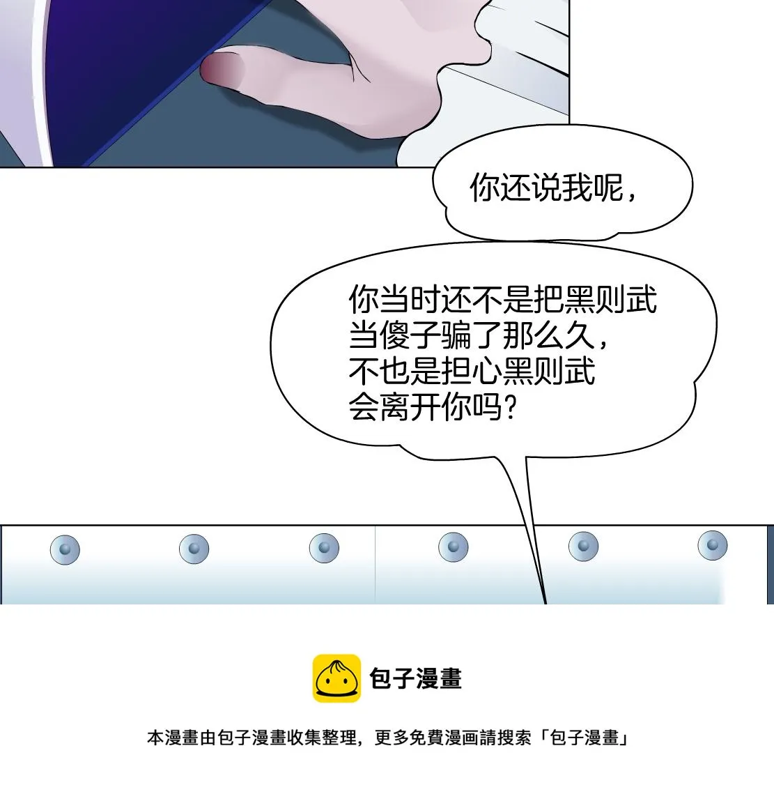 【167】反派篇】本软小心！ 第50页