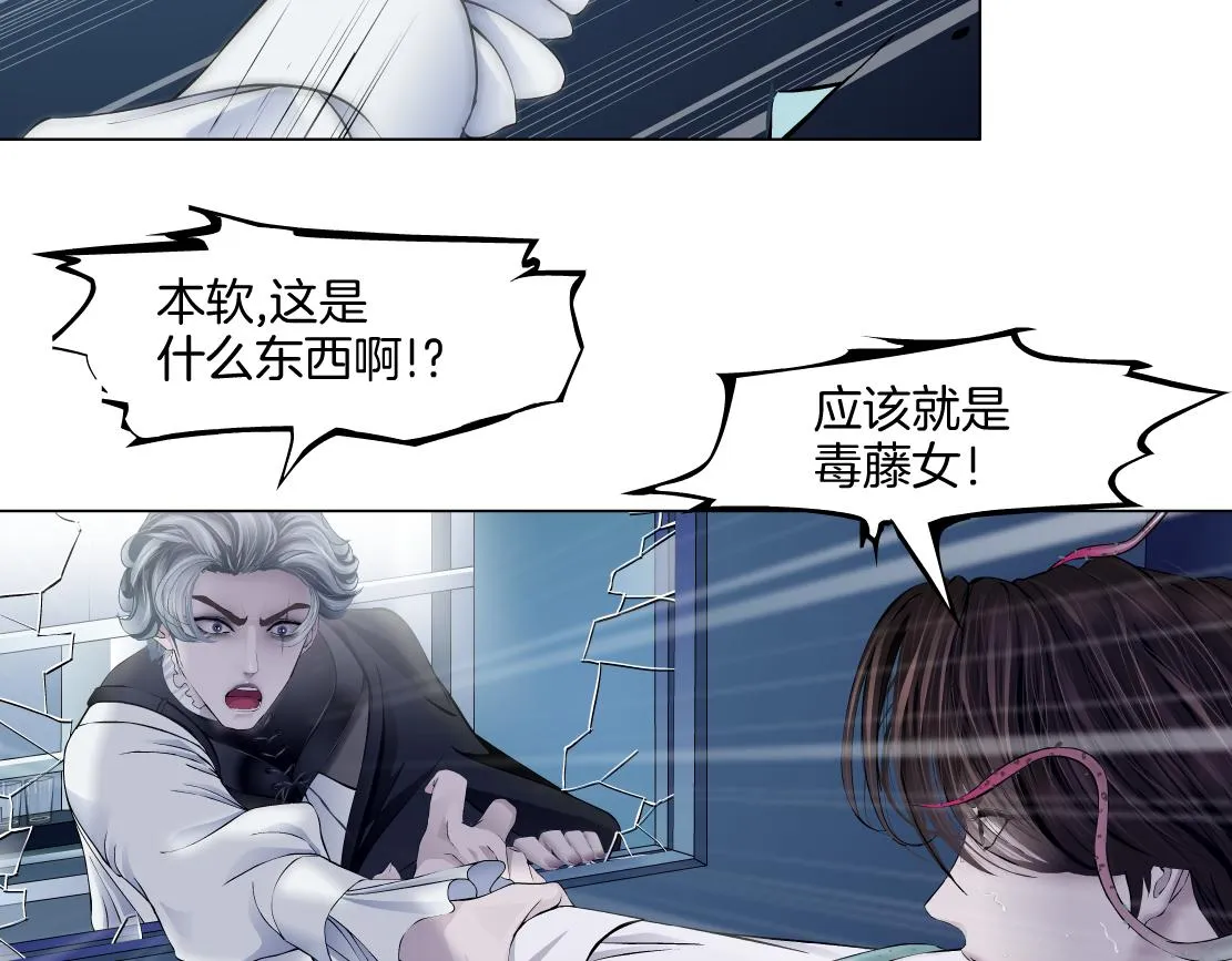 168【反派篇】被藤蔓捆住了 第7页