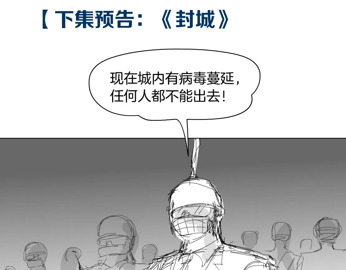 170【反派篇】我们一起扛！ 第81页