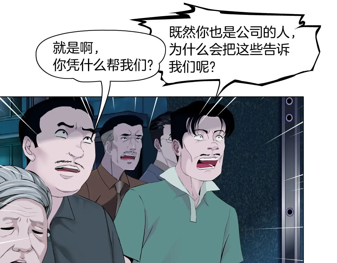 173【反派篇】神秘的男人 第49页