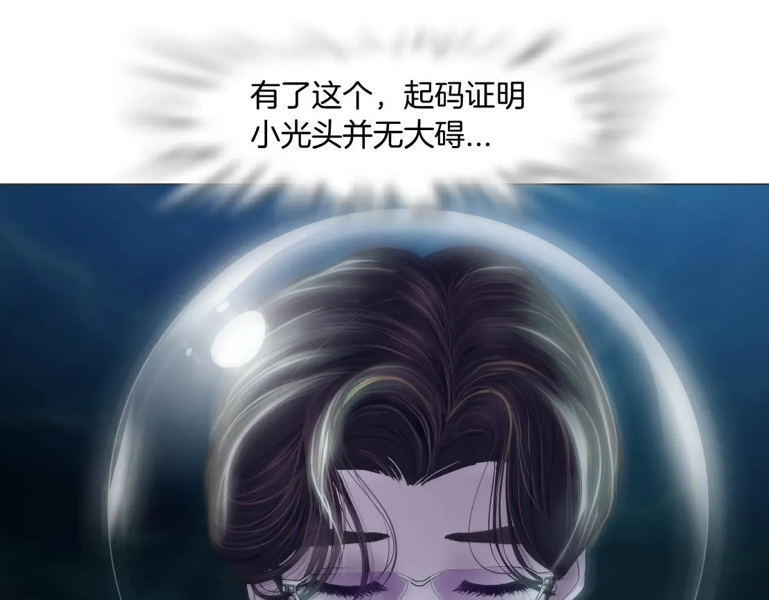 178【反派篇】遭遇人鱼 第47页