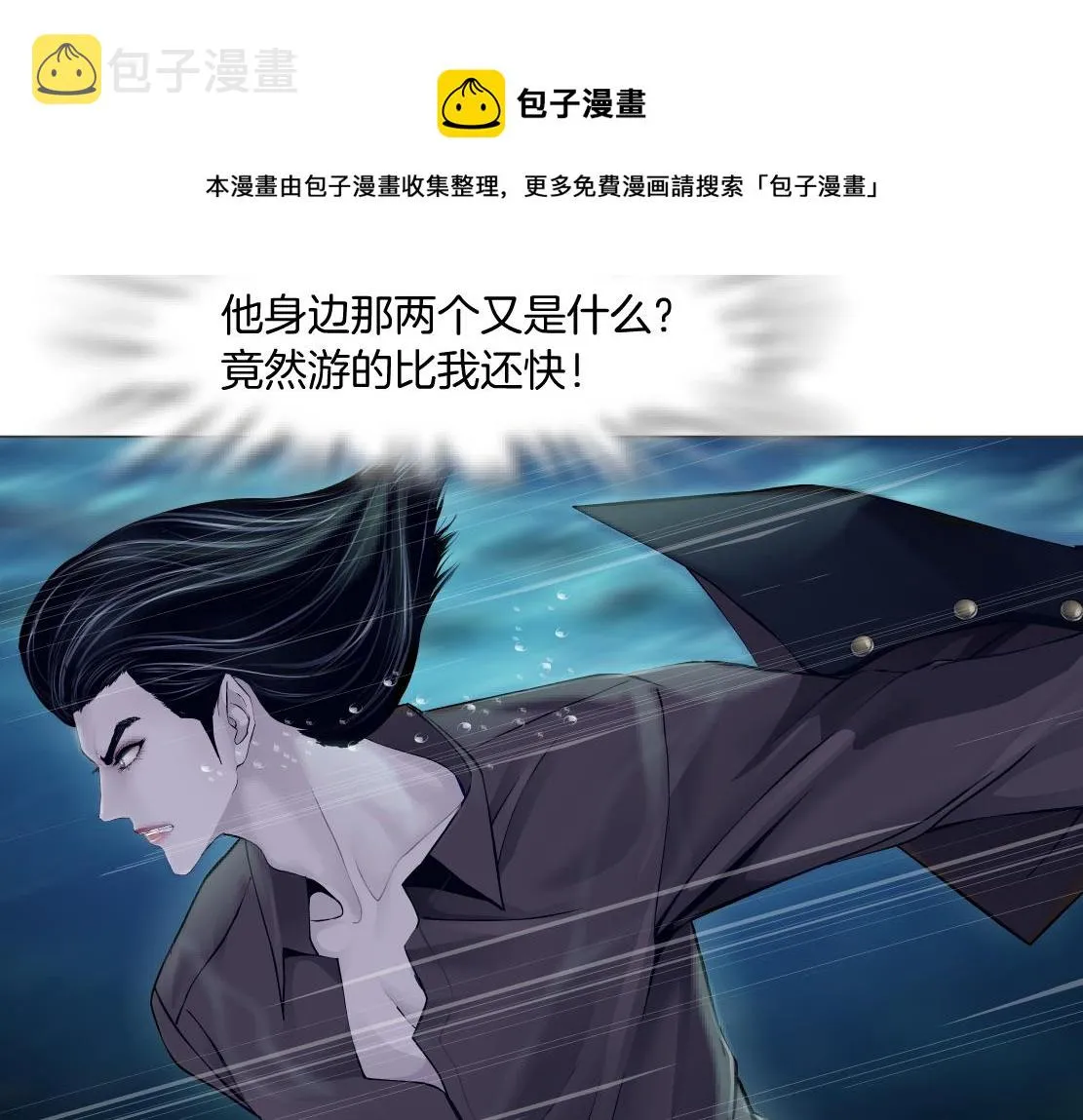 178【反派篇】遭遇人鱼 第50页