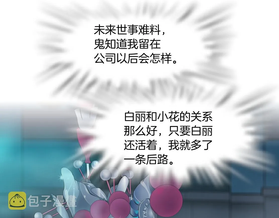 182【反派篇】别怕，是我！ 第11页