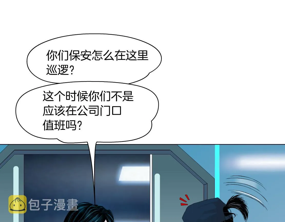 182【反派篇】别怕，是我！ 第76页