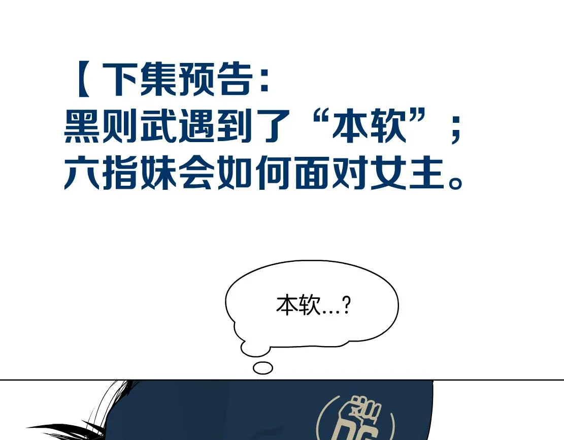 182【反派篇】别怕，是我！ 第83页
