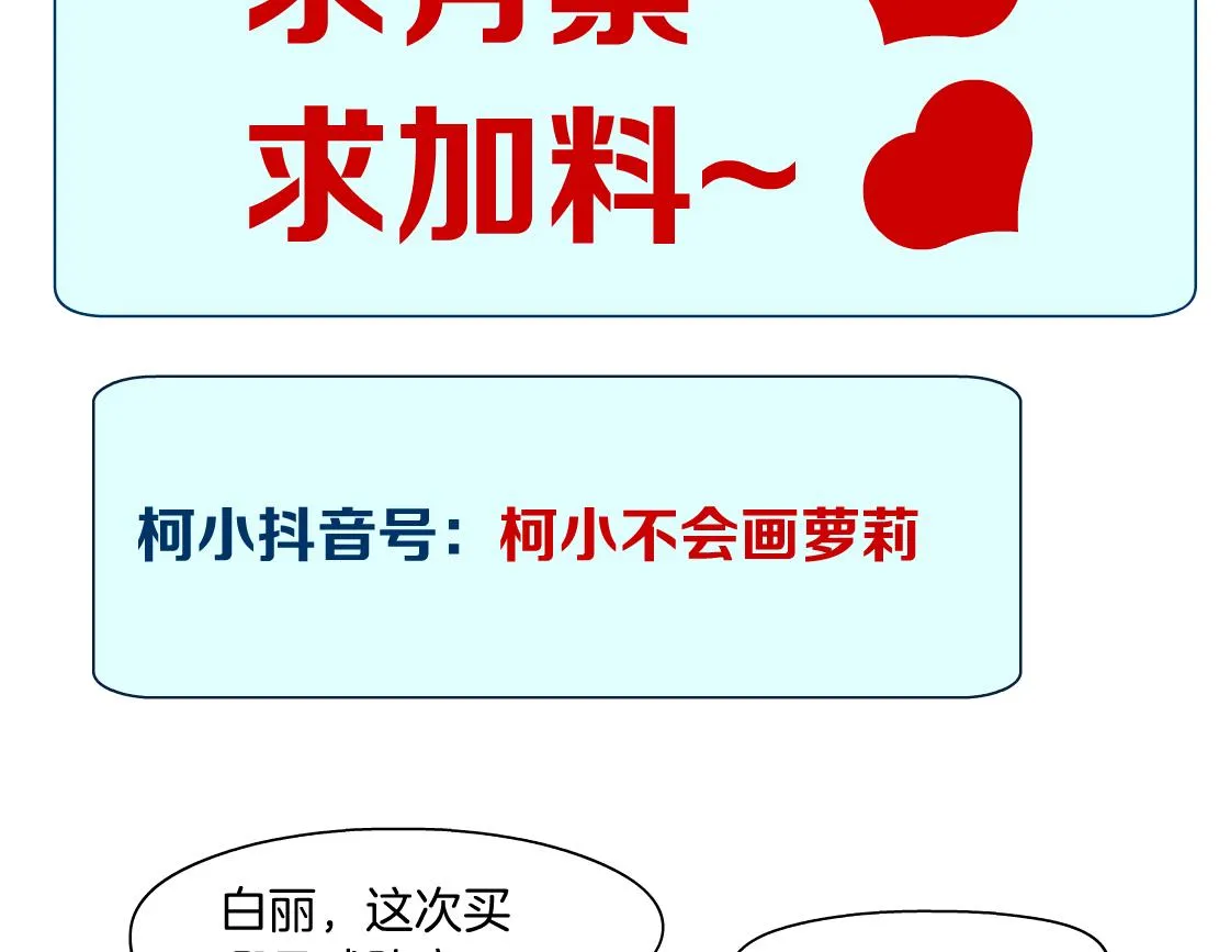 182【反派篇】别怕，是我！ 第85页