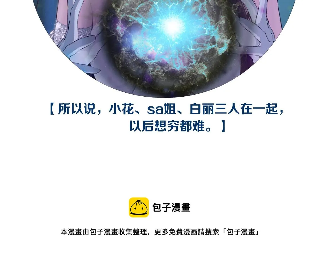 182【反派篇】别怕，是我！ 第87页