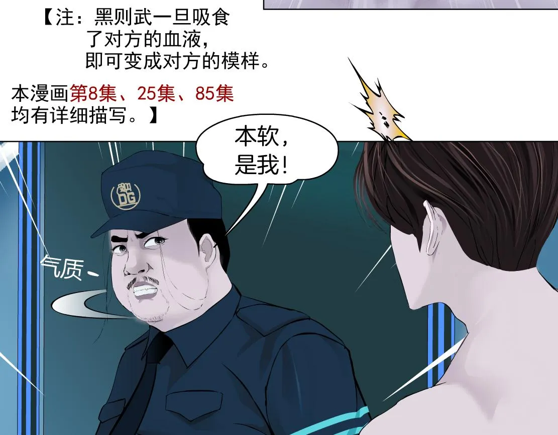 184【反派篇】黑则武智斗！ 第31页