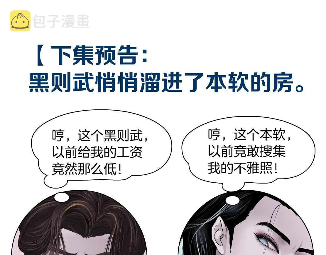 184【反派篇】黑则武智斗！ 第73页