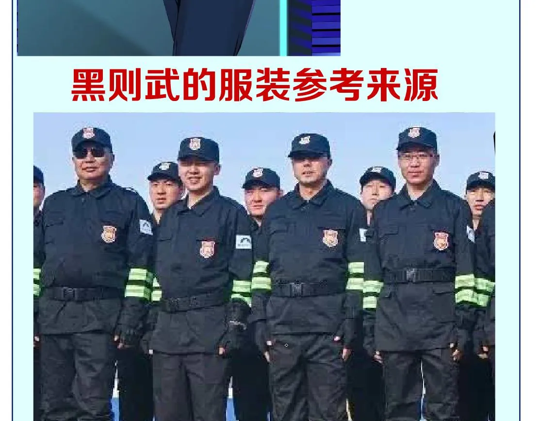 184【反派篇】黑则武智斗！ 第76页