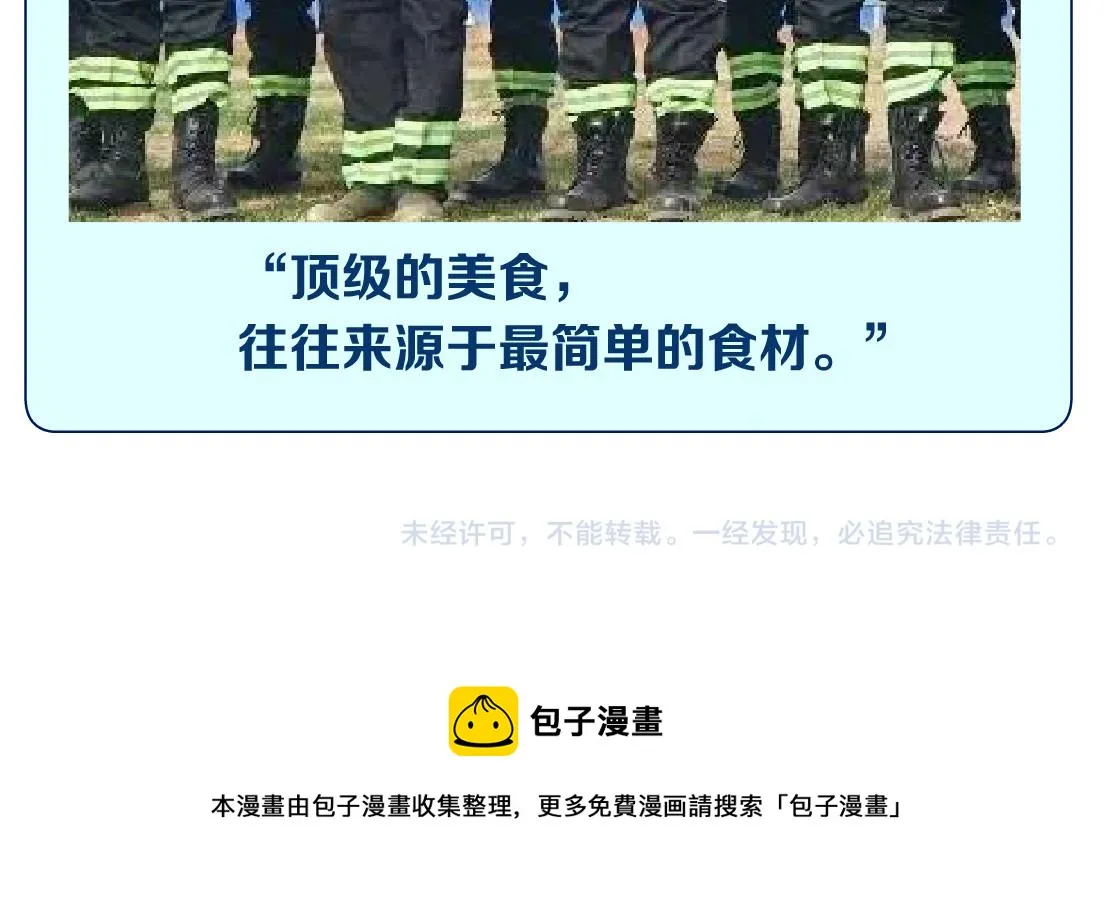184【反派篇】黑则武智斗！ 第77页