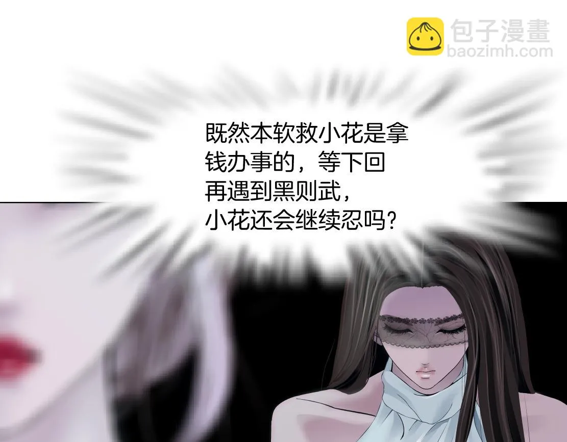 187【反派篇】你俩都厉害 第9页
