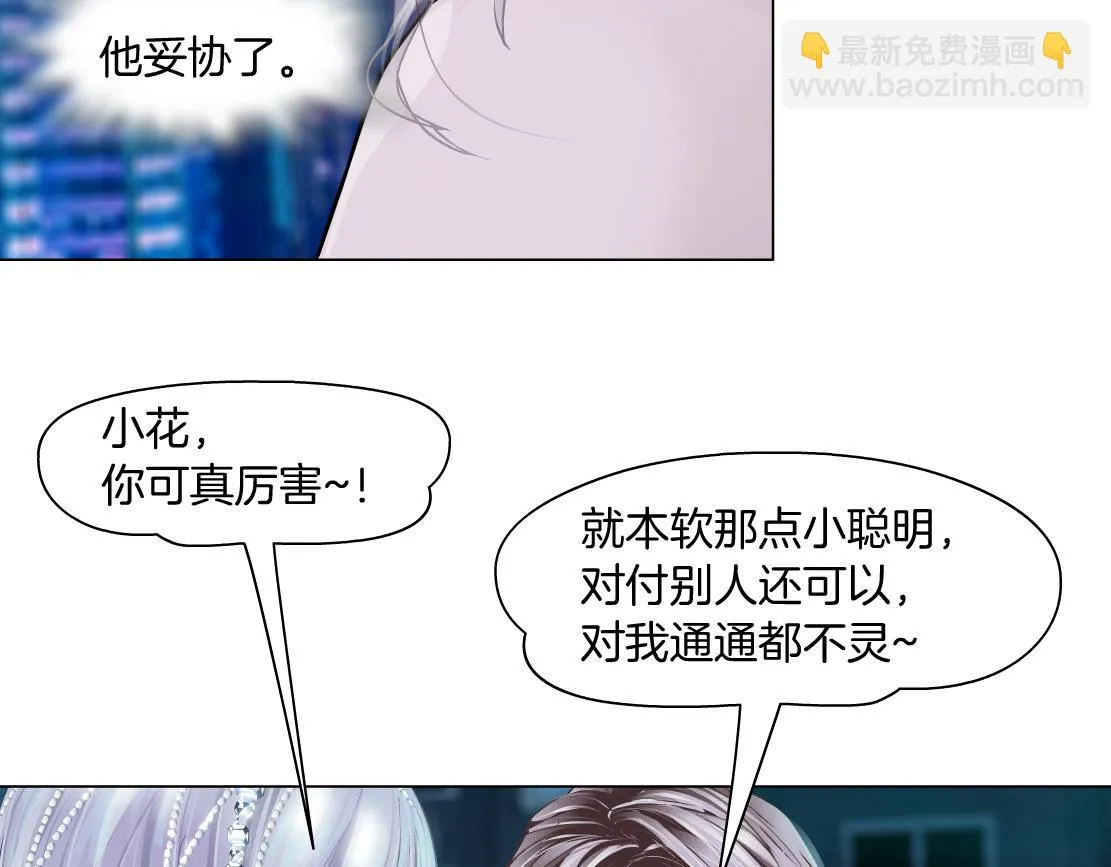 187【反派篇】你俩都厉害 第77页