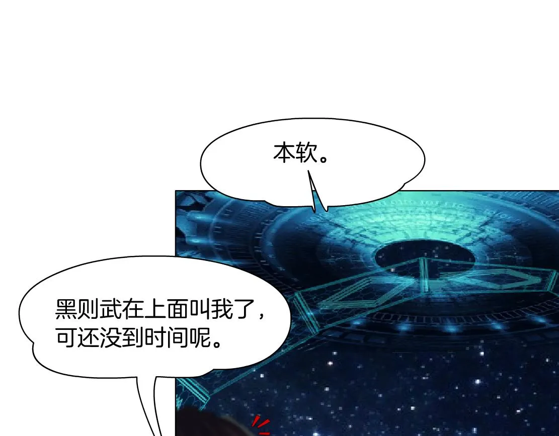 190【反叛篇】黑则武前世 第80页