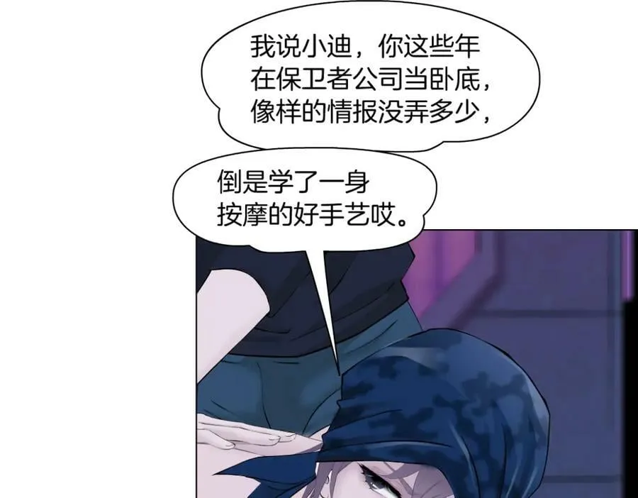 196【反派篇】隐秘的陷阱 第9页
