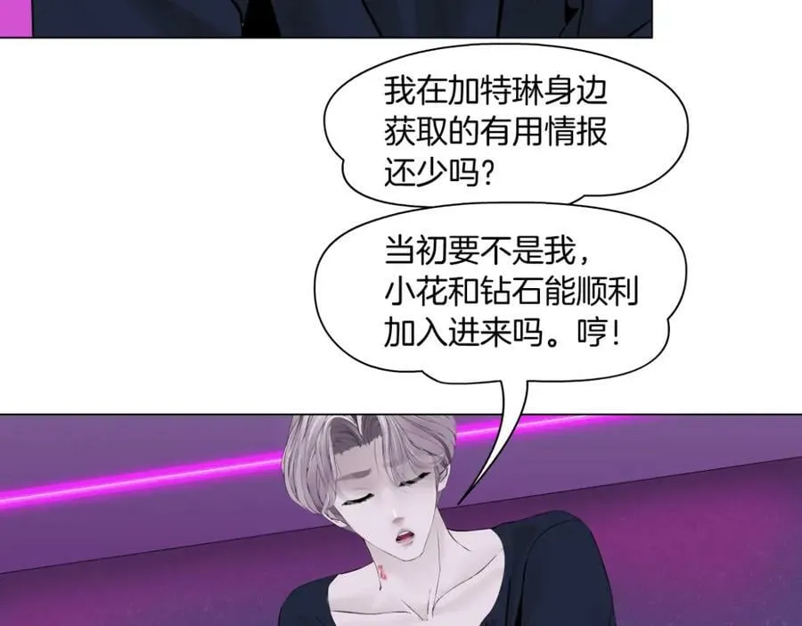 196【反派篇】隐秘的陷阱 第17页