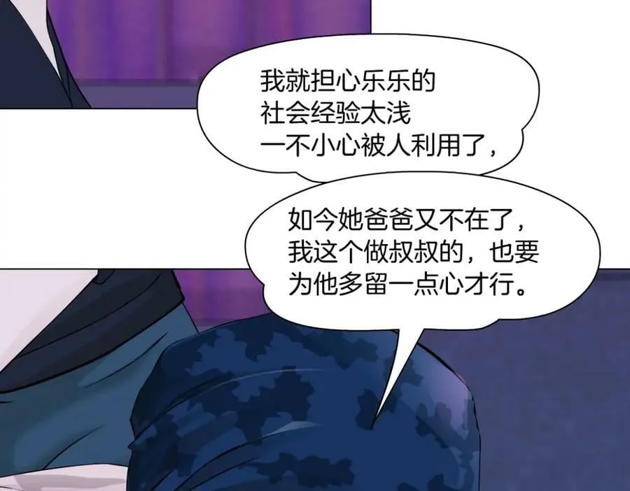 196【反派篇】隐秘的陷阱 第24页