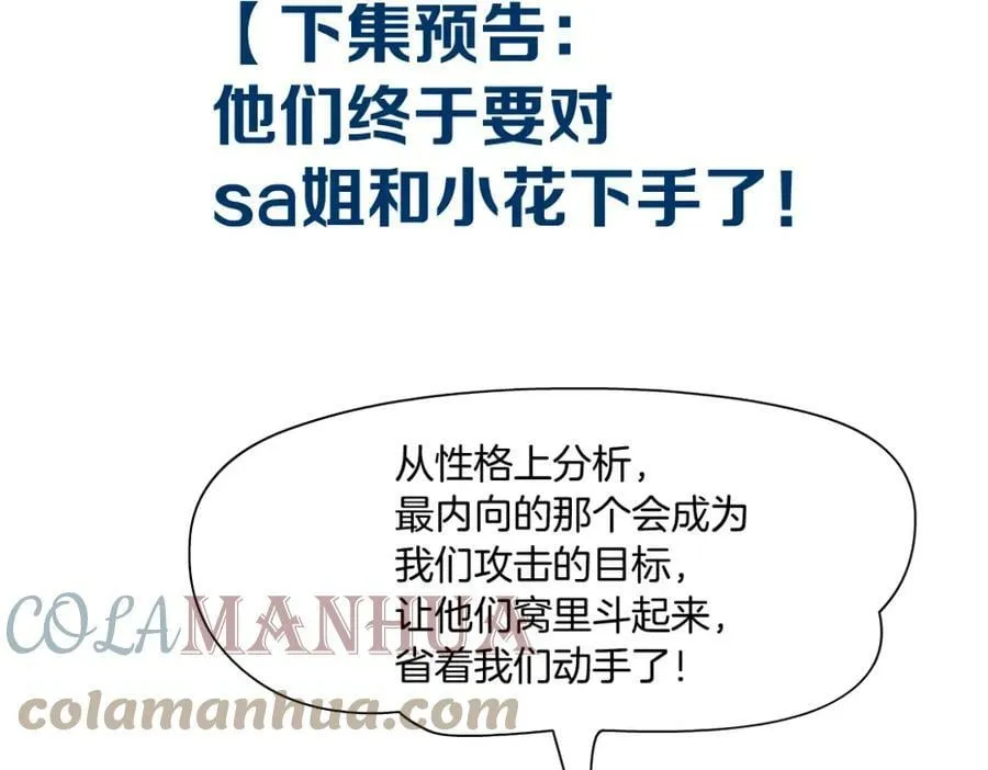 196【反派篇】隐秘的陷阱 第76页