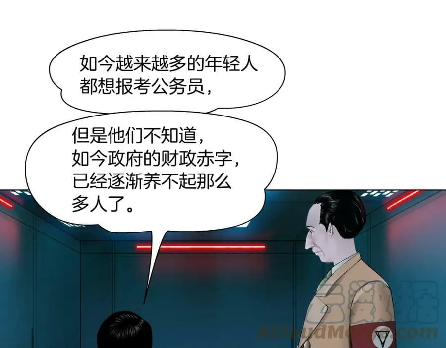 197【反派篇】嫁财神 第4页