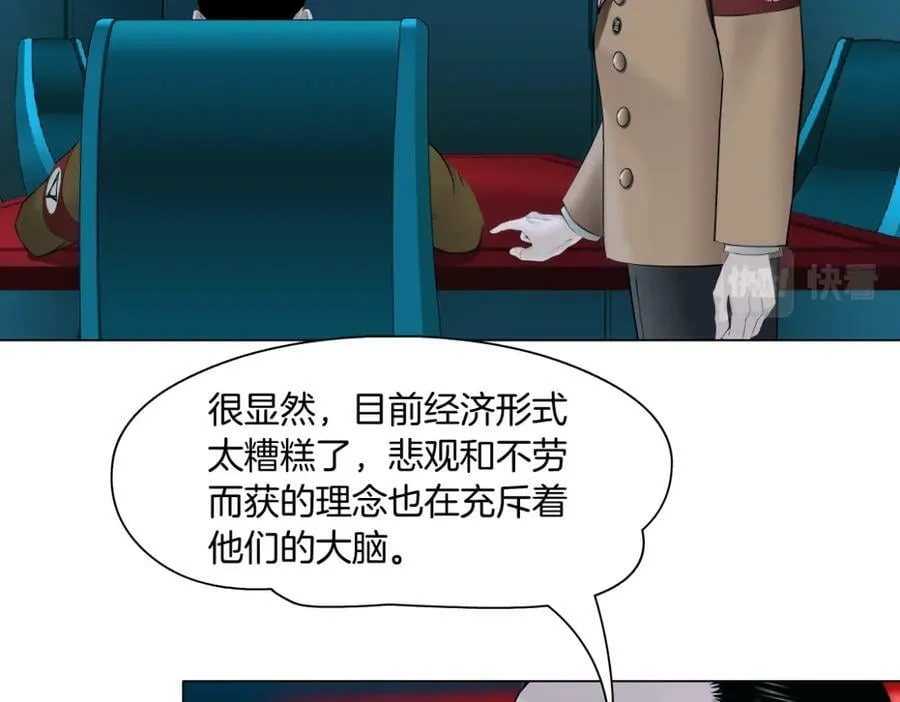 197【反派篇】嫁财神 第5页