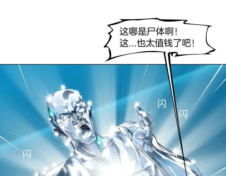 197【反派篇】嫁财神 第51页