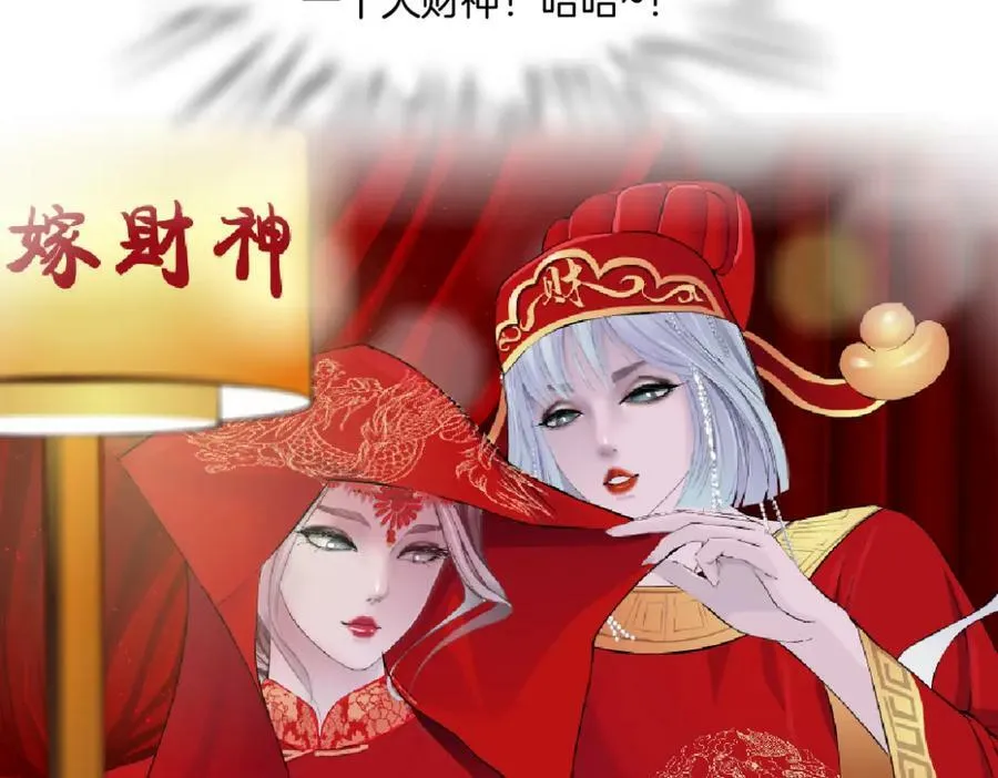 197【反派篇】嫁财神 第59页