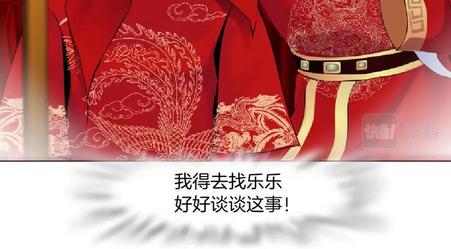 197【反派篇】嫁财神 第60页