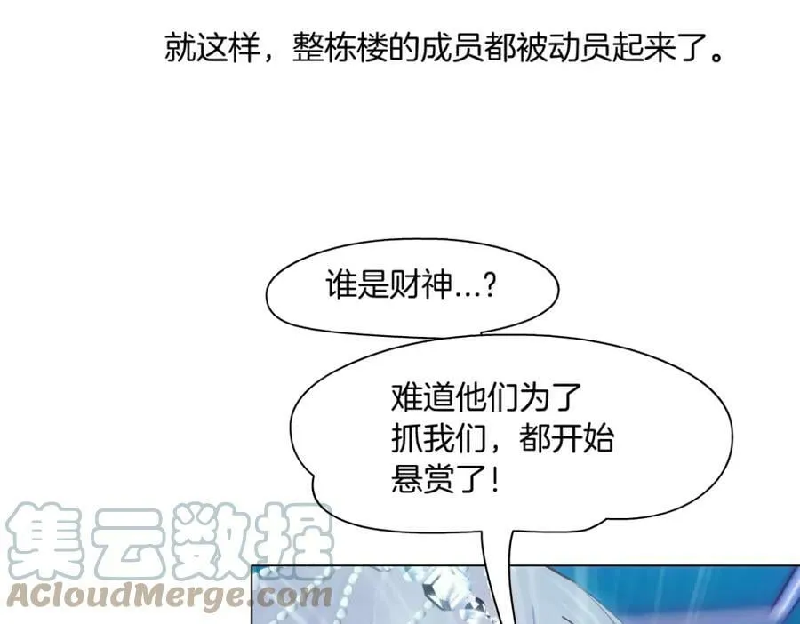 197【反派篇】嫁财神 第73页