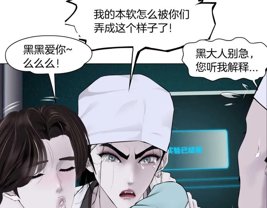 198【反派篇】本软爱噘嘴 第77页