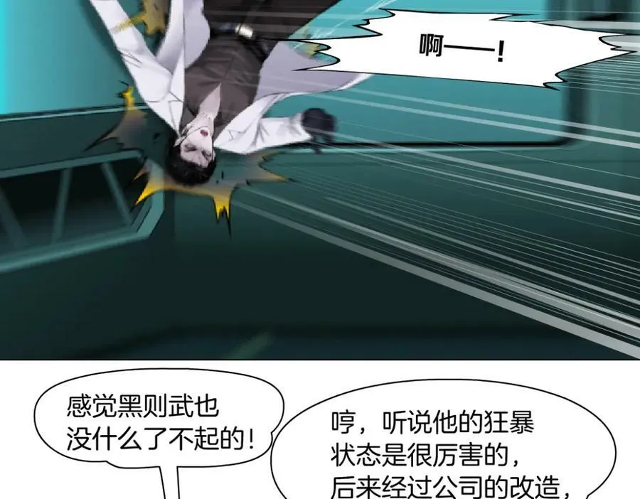 200【脑洞篇】黑则武的武器 第69页