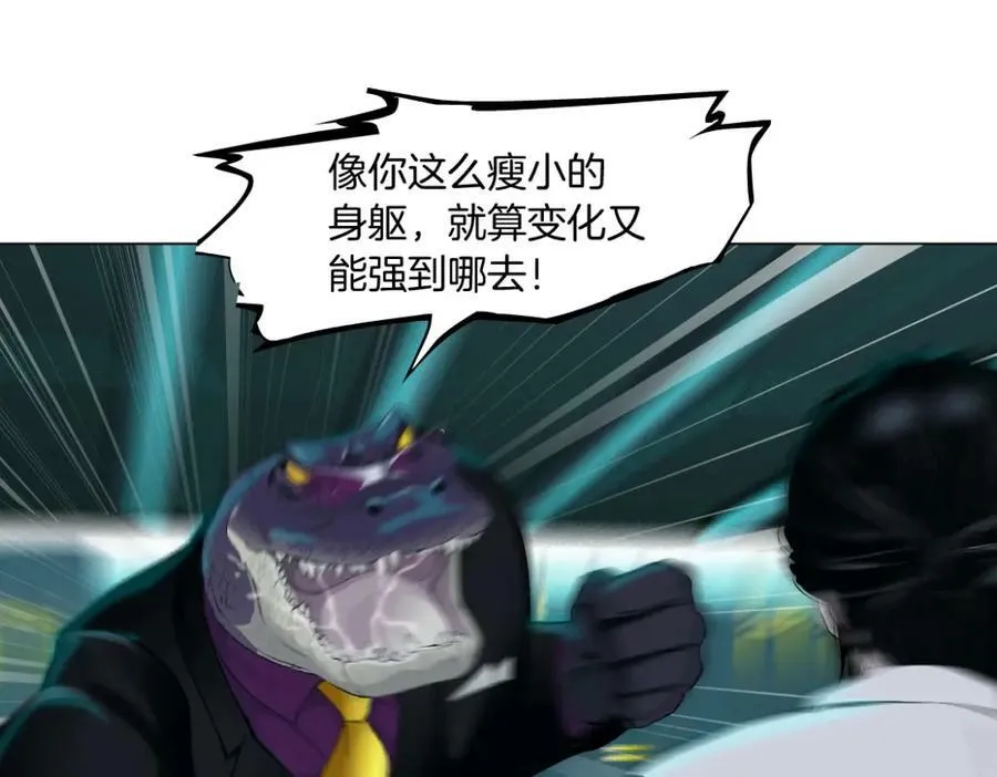201【脑洞篇】黑则武变身！ 第9页