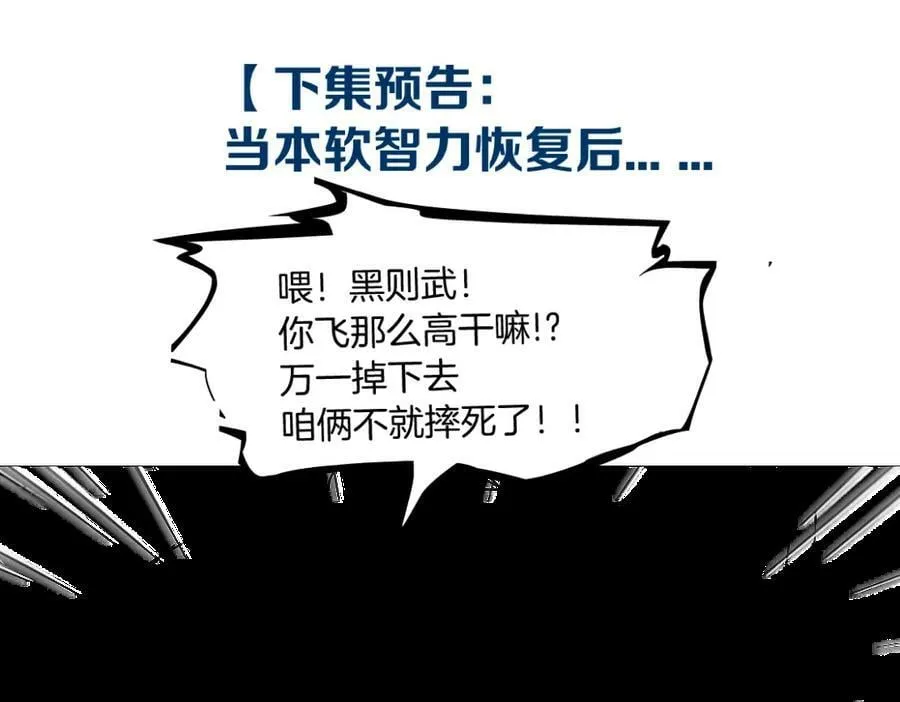 201【脑洞篇】黑则武变身！ 第81页