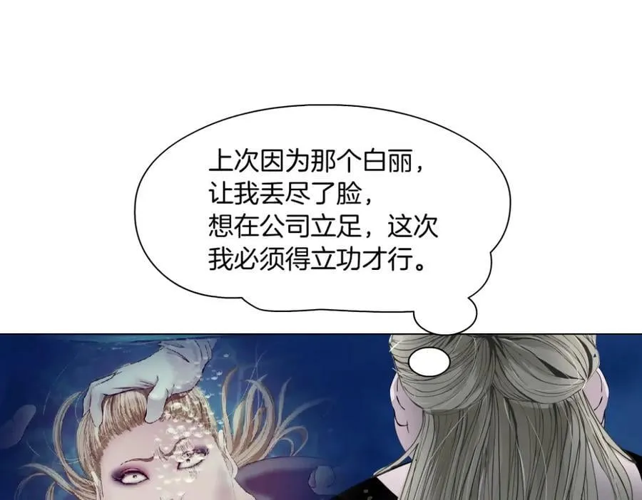 207【脑洞篇】饥渴的人鱼 第9页