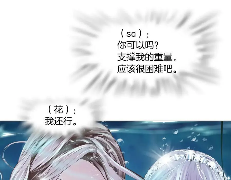 208【反派篇】她来了！ 第9页
