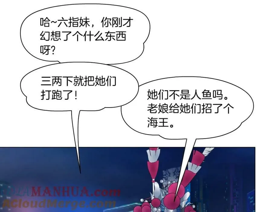 210【脑洞篇】六指妹的情歌 第88页