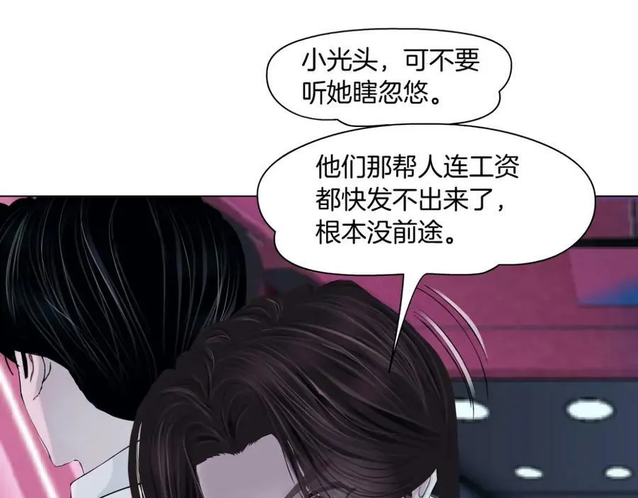 216【脑洞篇】小光头的新技能 第26页