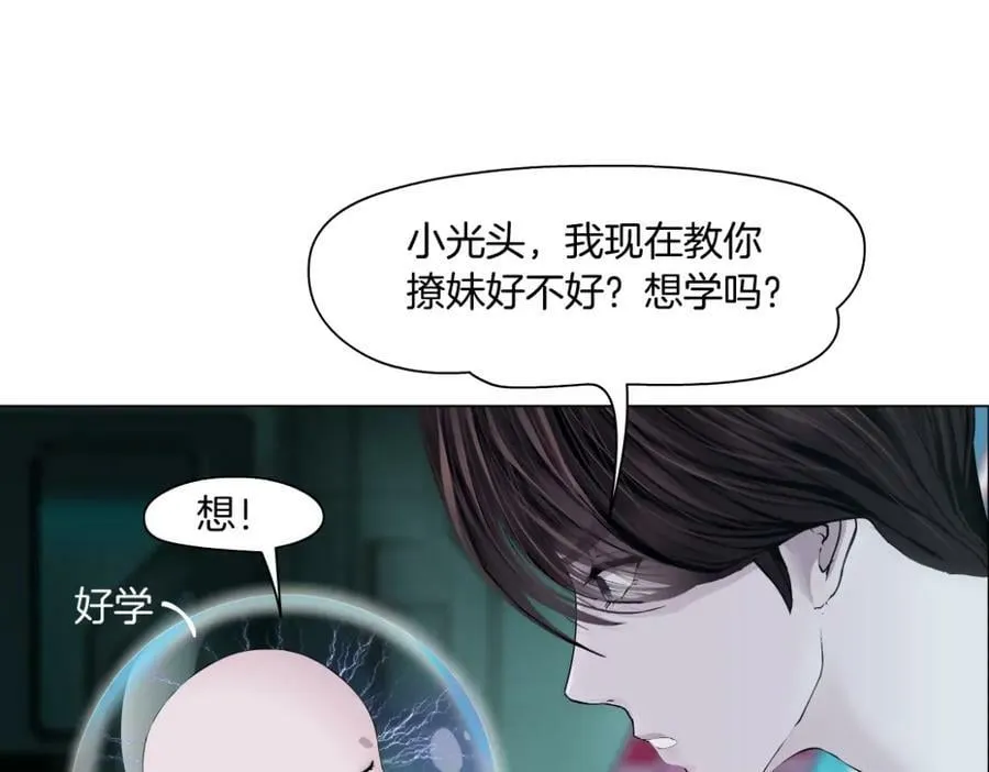 216【脑洞篇】小光头的新技能 第78页
