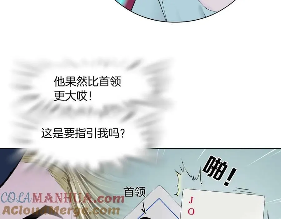 217【脑洞篇】这招真灵！ 第55页