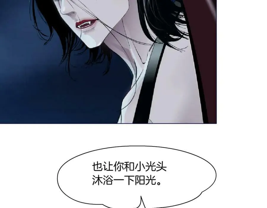 221【脑洞篇】同是吸血鬼！ 第20页