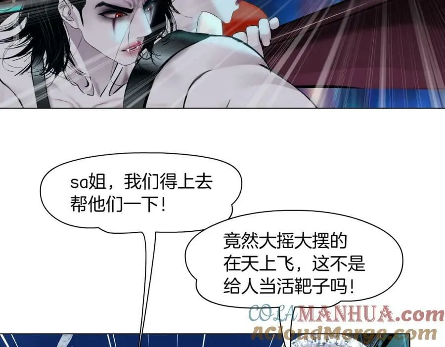 221【脑洞篇】同是吸血鬼！ 第70页