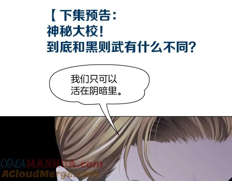 221【脑洞篇】同是吸血鬼！ 第73页