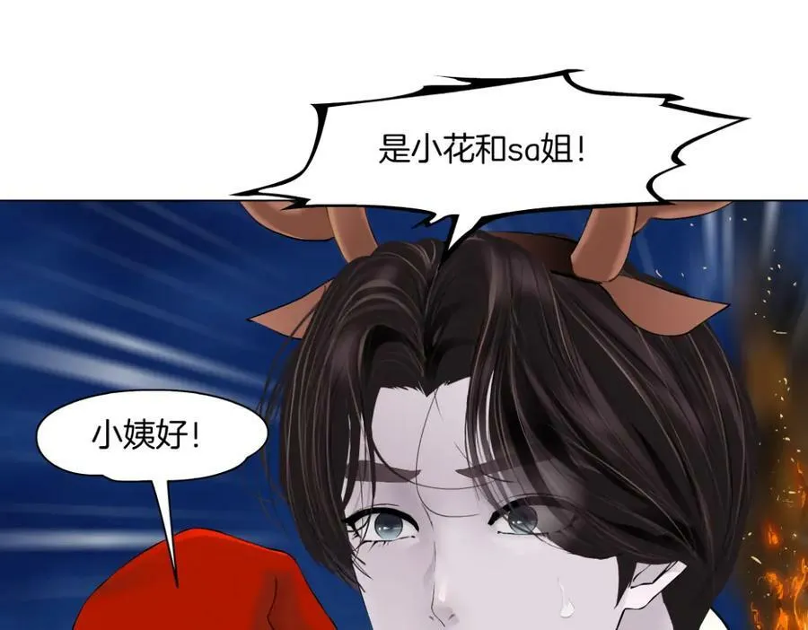 222【脑洞篇】吸血鬼的咒语 第17页